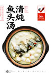 鱼头汤