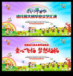 幼儿园毕业晚会舞台背景