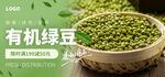 有机绿豆海报