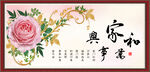 家和万事兴