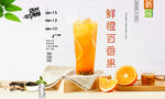 鲜橙百香果