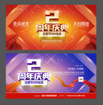 2周年庆典 