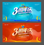 3周年