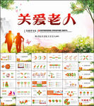 爱心关爱老人重阳节PPT养老院