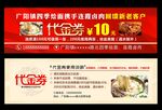 代金券