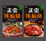 铁板烧