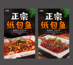 纸包鱼