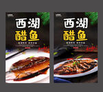 西湖醋鱼