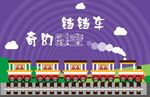 小火车
