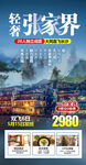 湖南湘西张家界旅游海报