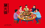 火锅