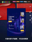 邀请函海报 科技邀请函 