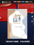 邀请函海报 文艺邀请函 