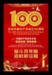 100周年海报 
