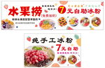 小吃车水果捞