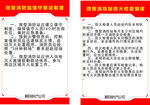 消防站 联动制度  防火制度