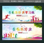 青春依旧逐梦起航