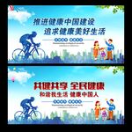 健康中国