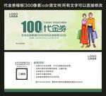 代金券 