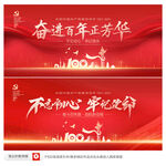 建党100周年