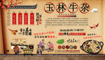 玉林牛杂背景墙