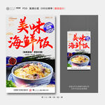 海鲜焗饭