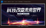 科技改变世界