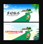 乡村振兴