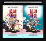篮球特训