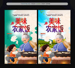 农家乐农家饭