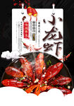 小龙虾