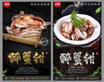 醉蟹钳
