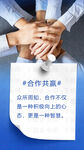 团队合作海报设计图片