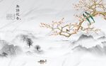 爵士白鸟语花香新中式背景墙