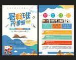 暑假招生