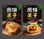 煎饼果子
