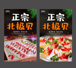 北极贝
