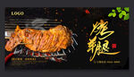 烤羊腿