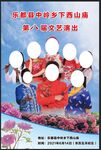 青海花儿  演唱会