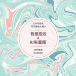 流体矢量背景 