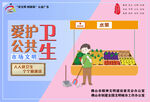 爱护公共卫生公益广告