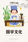 国学