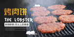 烤肉饼海报