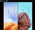 地产夏至