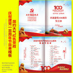 建党100周年节目单