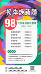 潮流时尚美容促销活动海报