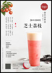 荔枝奶盖