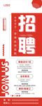 餐饮店招聘展架