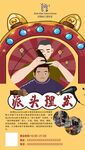 男士理发店广告