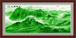 长城